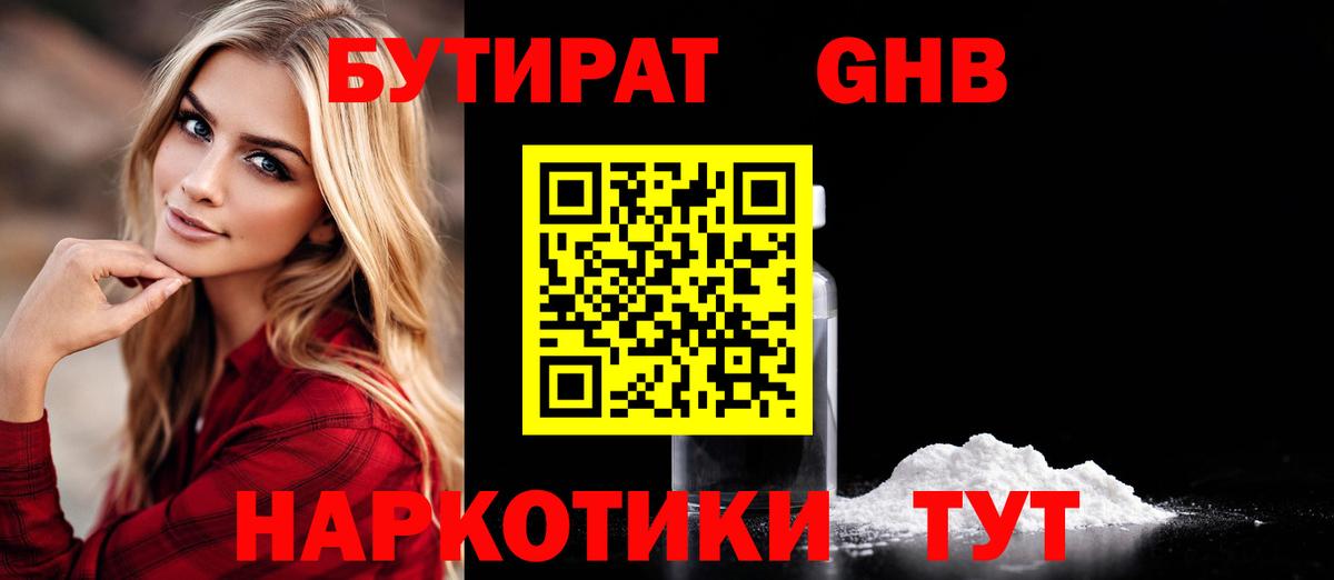 Тара  БУТИРАТ BDO 33%  Вход с VPN 