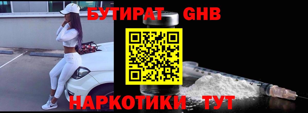 Бутират бутик Тара