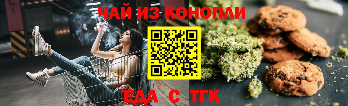 Еда ТГК конопля Тара