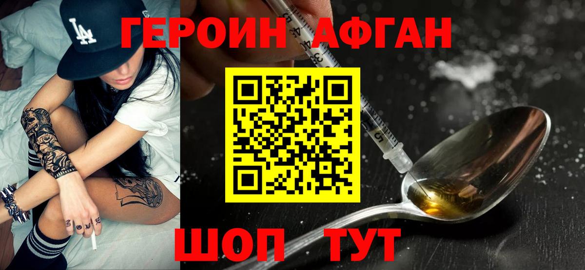 ГЕРОИН Афган  Вход с VPN  Тара 
