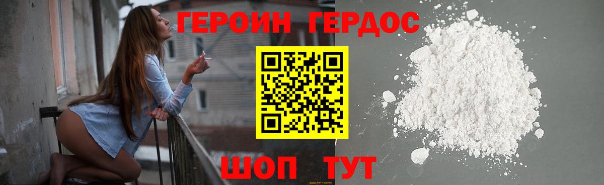 ГЕРОИН хмурый Тара